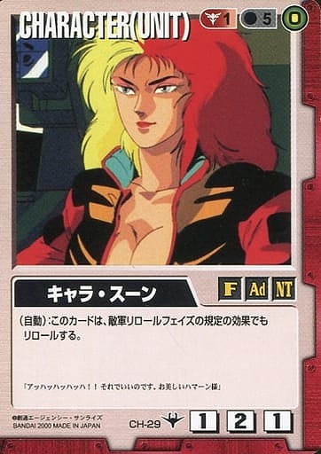 キャラ・スーン【赤CH-29】DS2